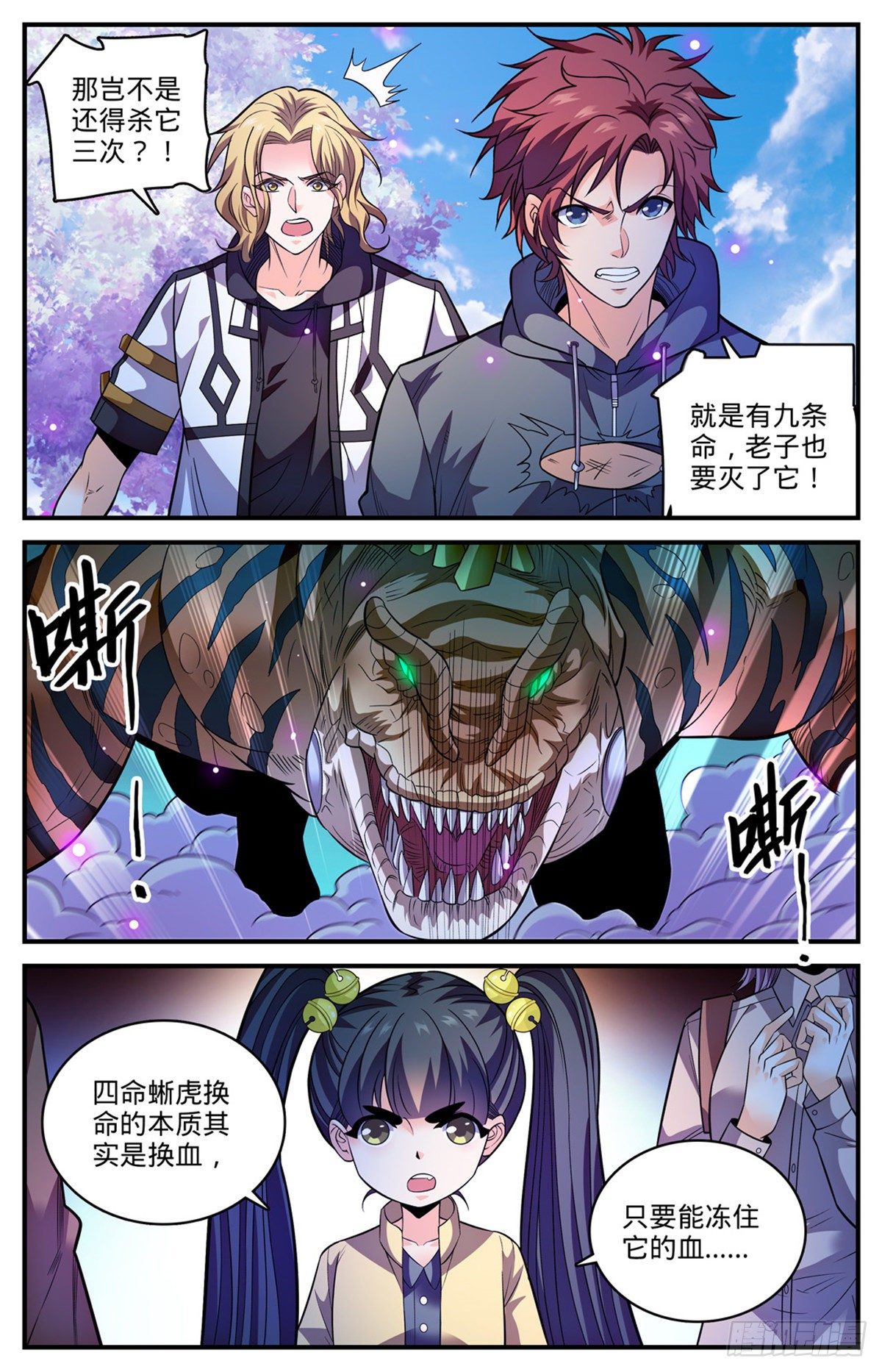 《全职法师》漫画最新章节827 莫凡救美免费下拉式在线观看章节第【10】张图片