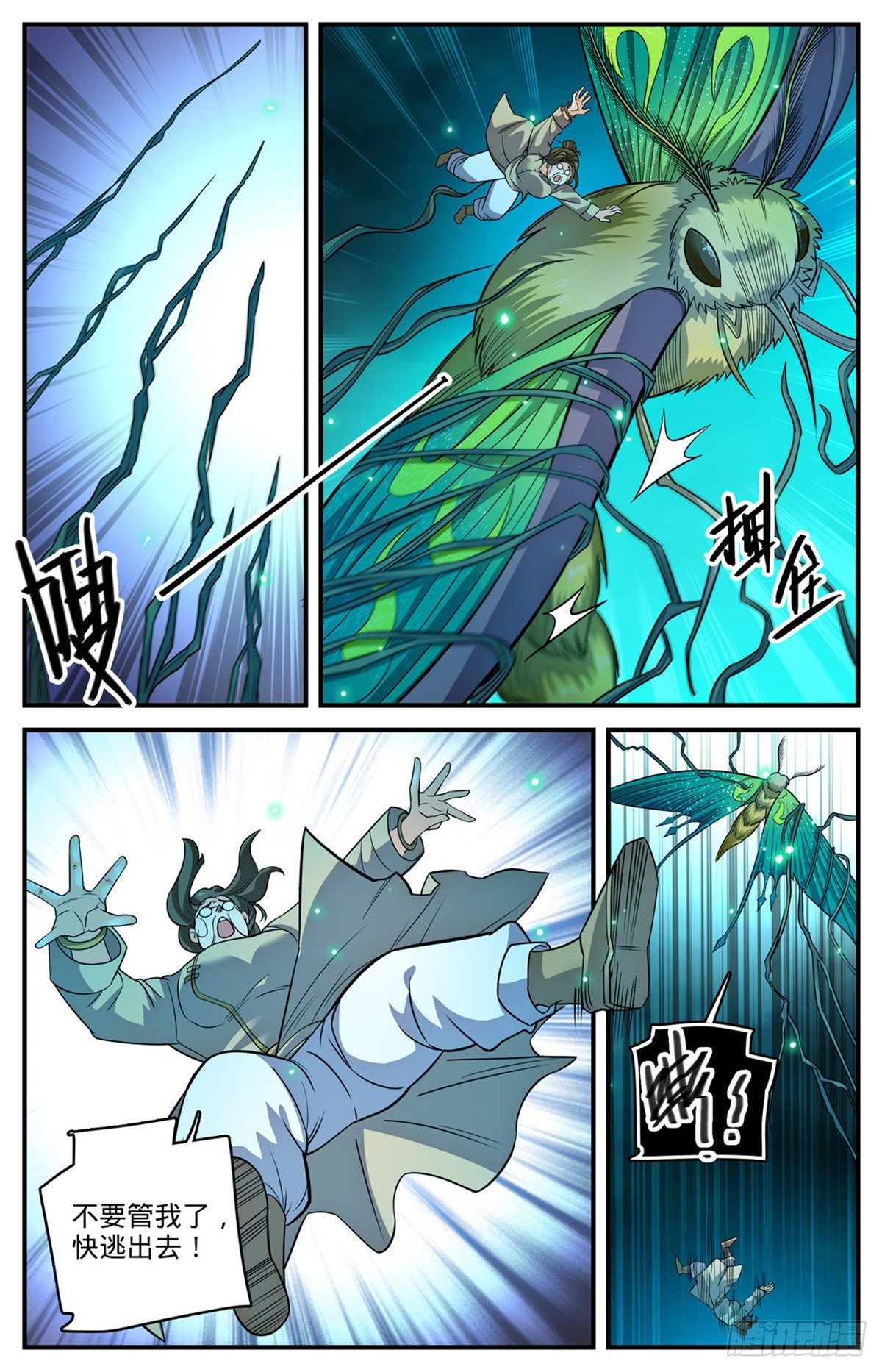 《全职法师》漫画最新章节827 莫凡救美免费下拉式在线观看章节第【13】张图片