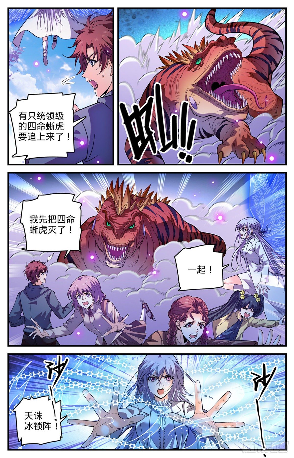 《全职法师》漫画最新章节827 莫凡救美免费下拉式在线观看章节第【6】张图片