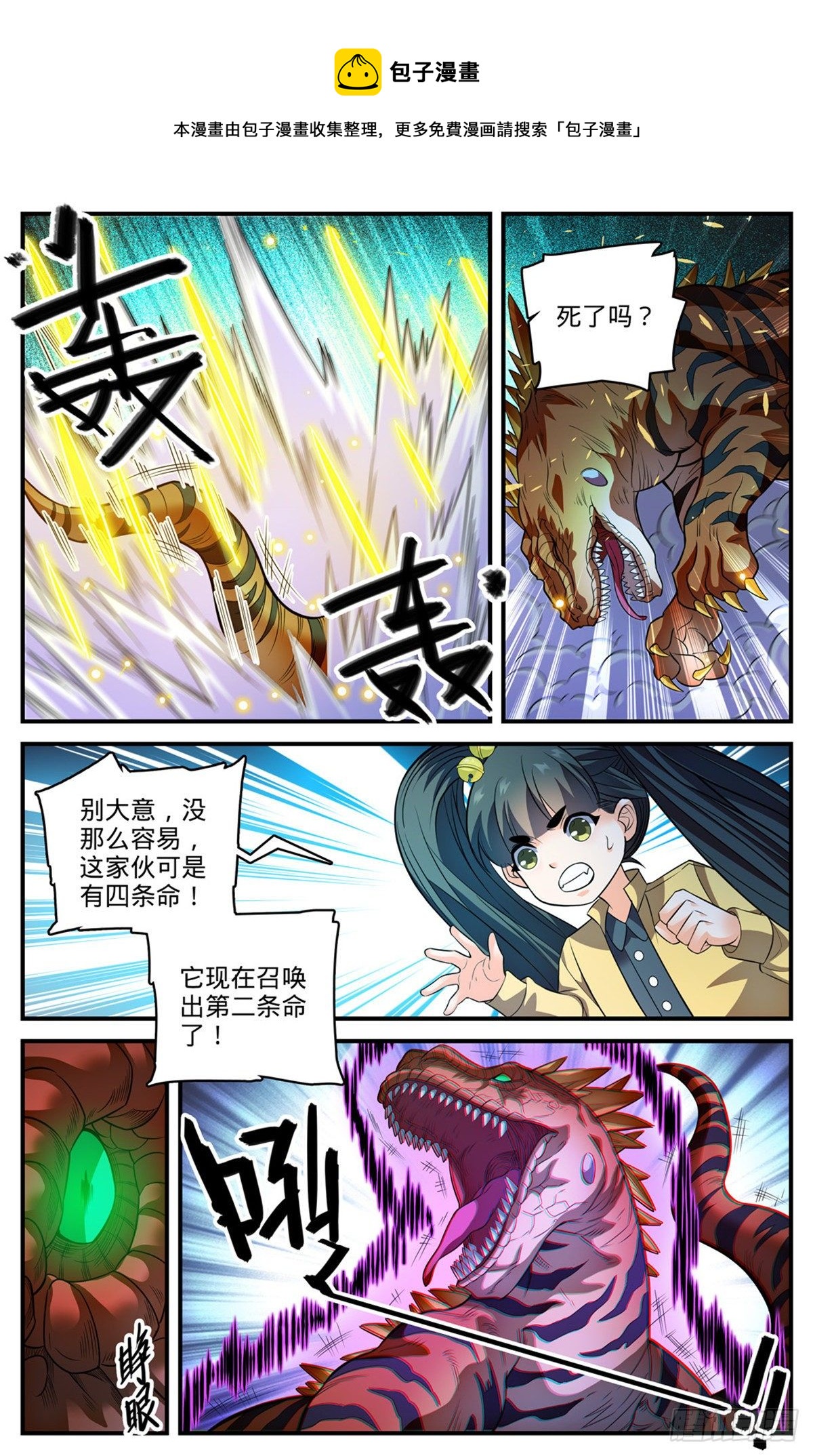 《全职法师》漫画最新章节827 莫凡救美免费下拉式在线观看章节第【9】张图片