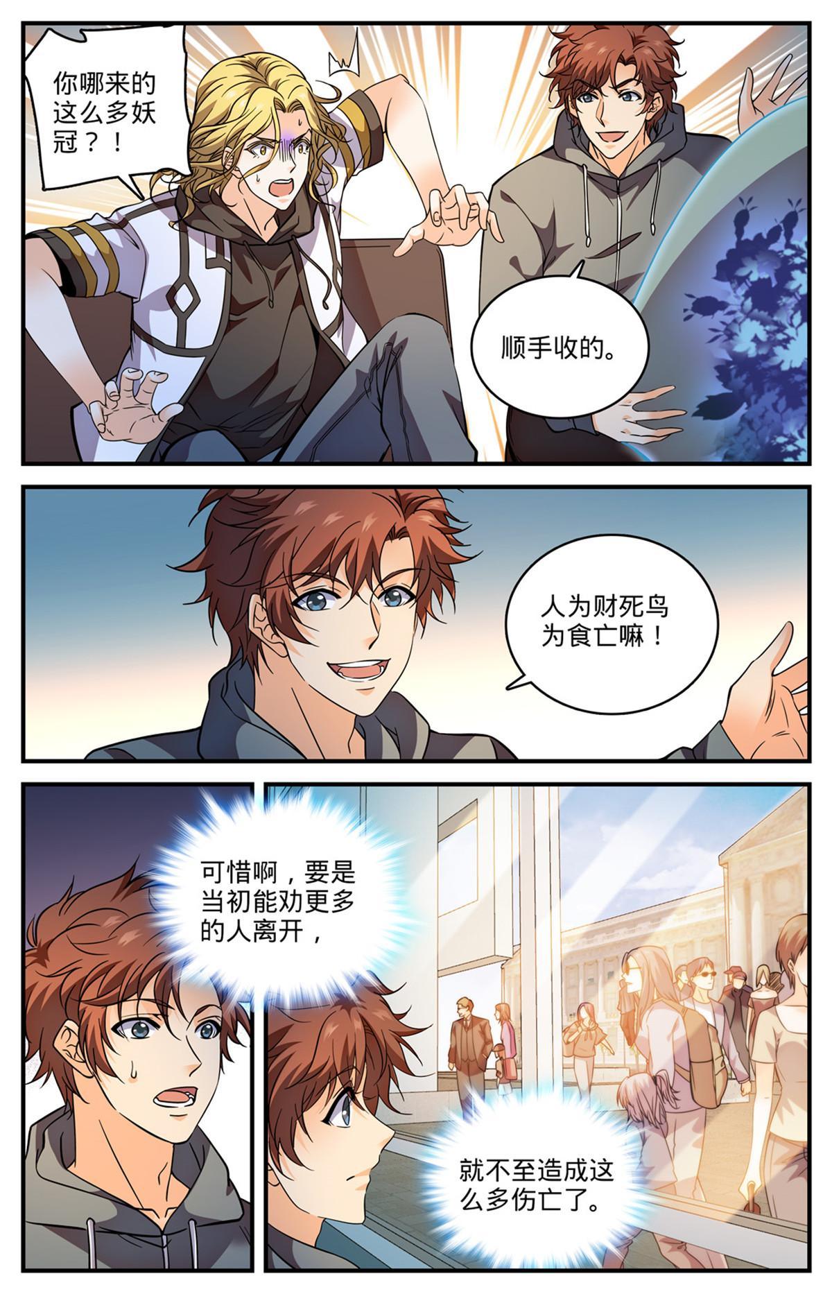 《全职法师》漫画最新章节828 敌对种族免费下拉式在线观看章节第【12】张图片