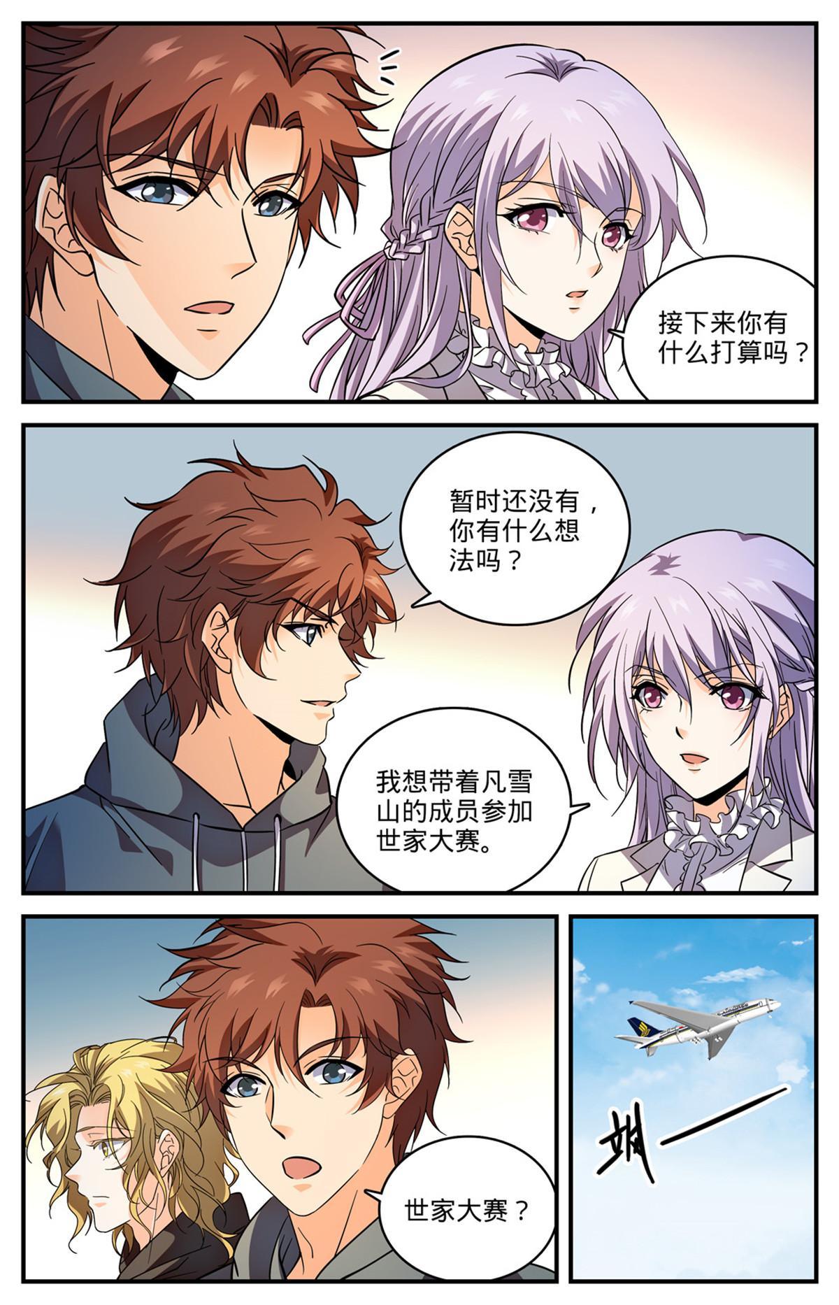 《全职法师》漫画最新章节828 敌对种族免费下拉式在线观看章节第【13】张图片