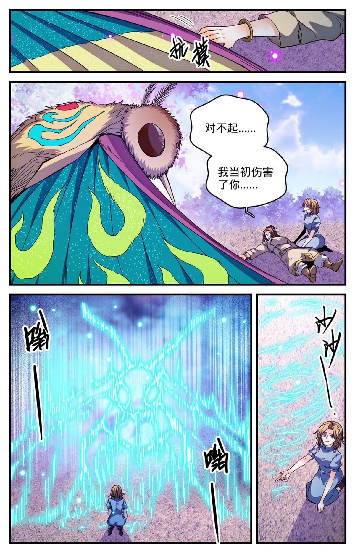 《全职法师》漫画最新章节828 敌对种族免费下拉式在线观看章节第【7】张图片