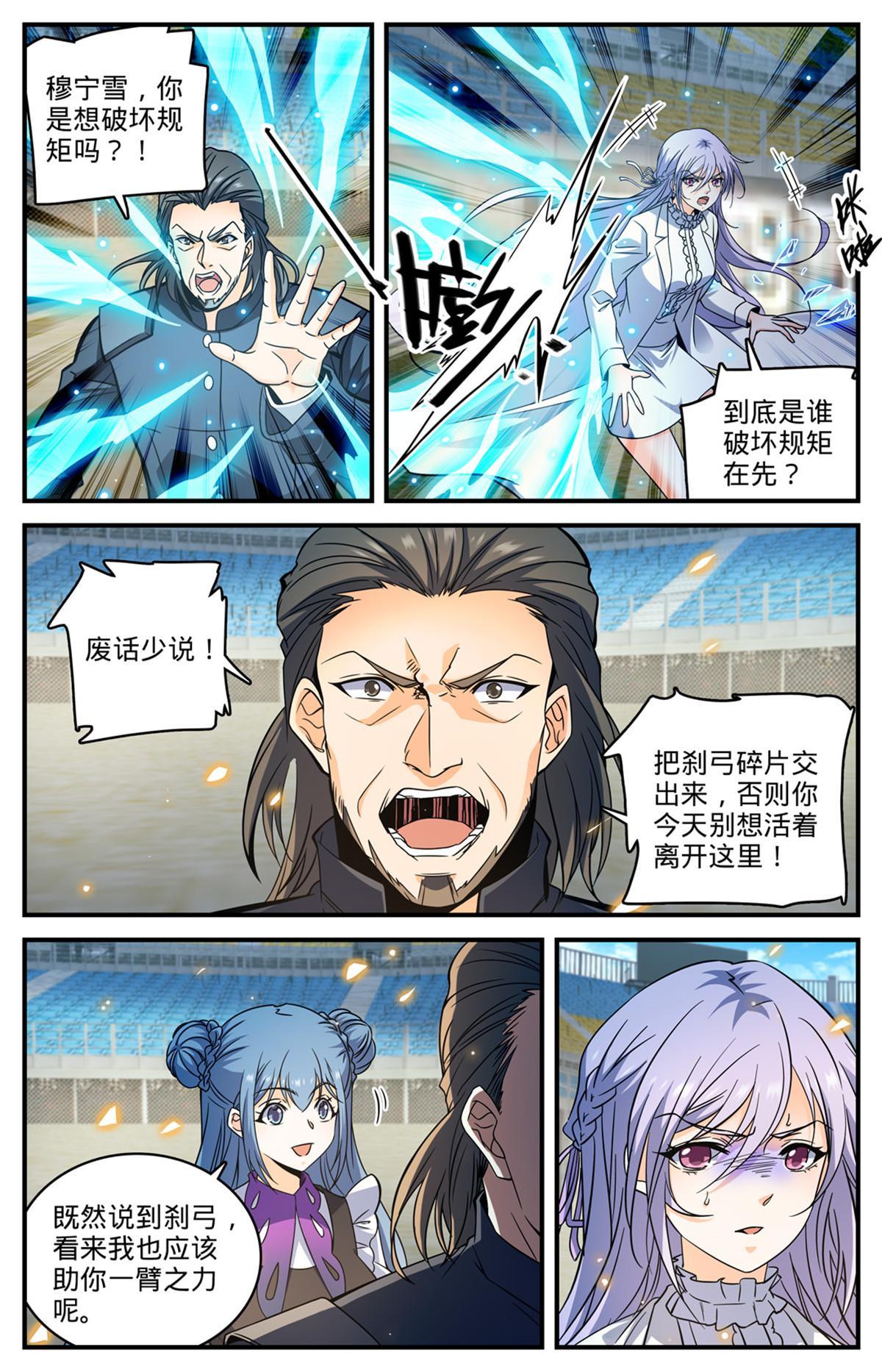 《全职法师》漫画最新章节829 谁操纵蒲公草？免费下拉式在线观看章节第【10】张图片