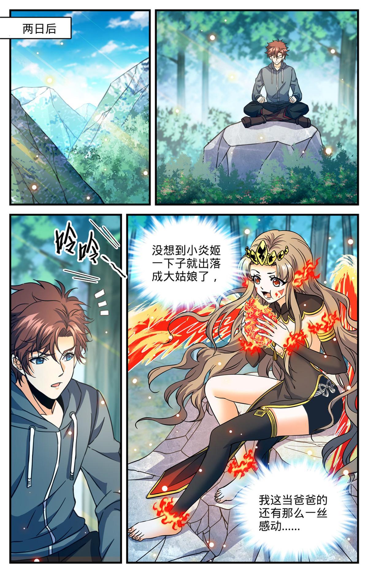 《全职法师》漫画最新章节831 月蛾凰守护者免费下拉式在线观看章节第【12】张图片