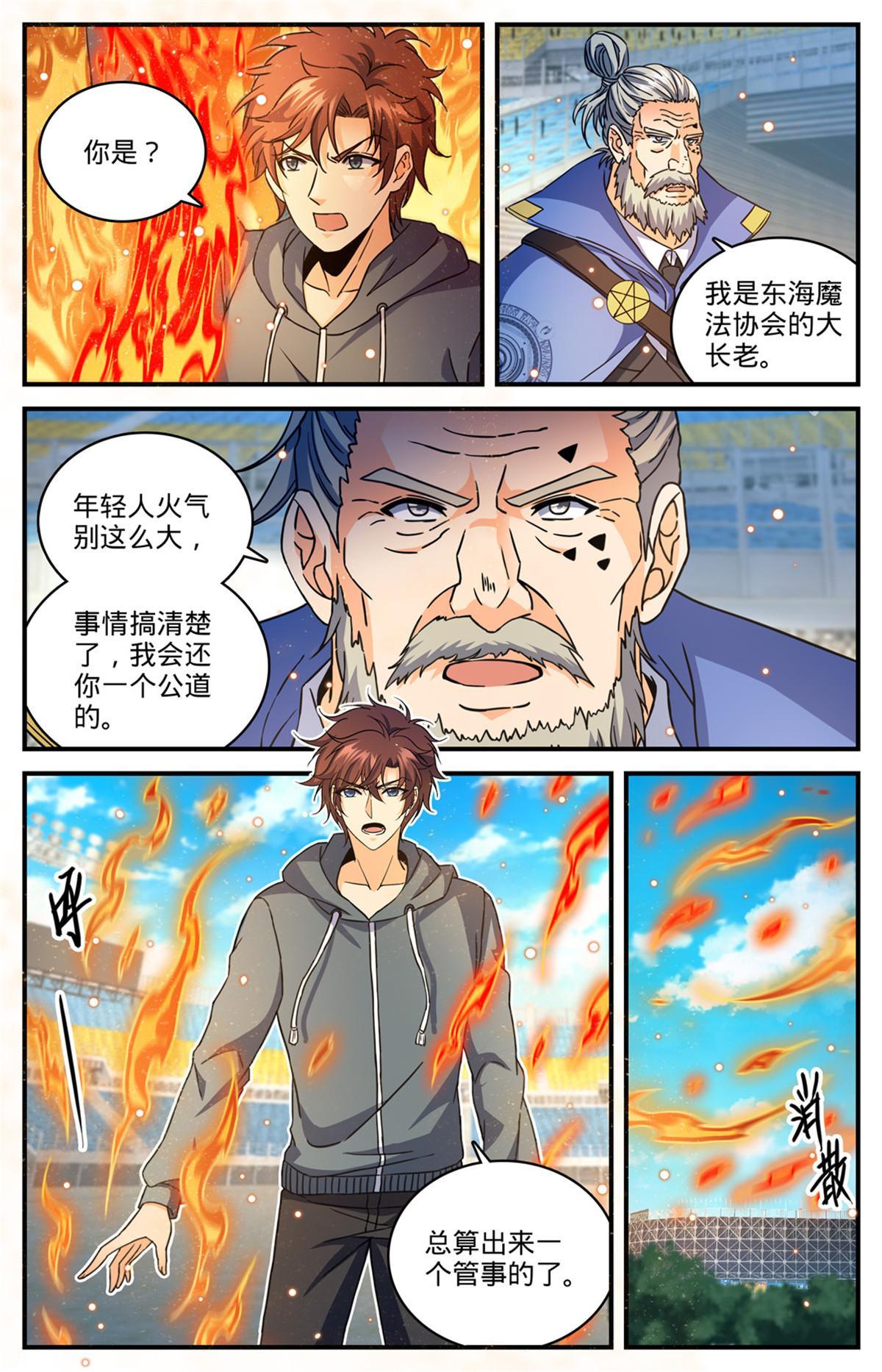 《全职法师》漫画最新章节831 月蛾凰守护者免费下拉式在线观看章节第【2】张图片