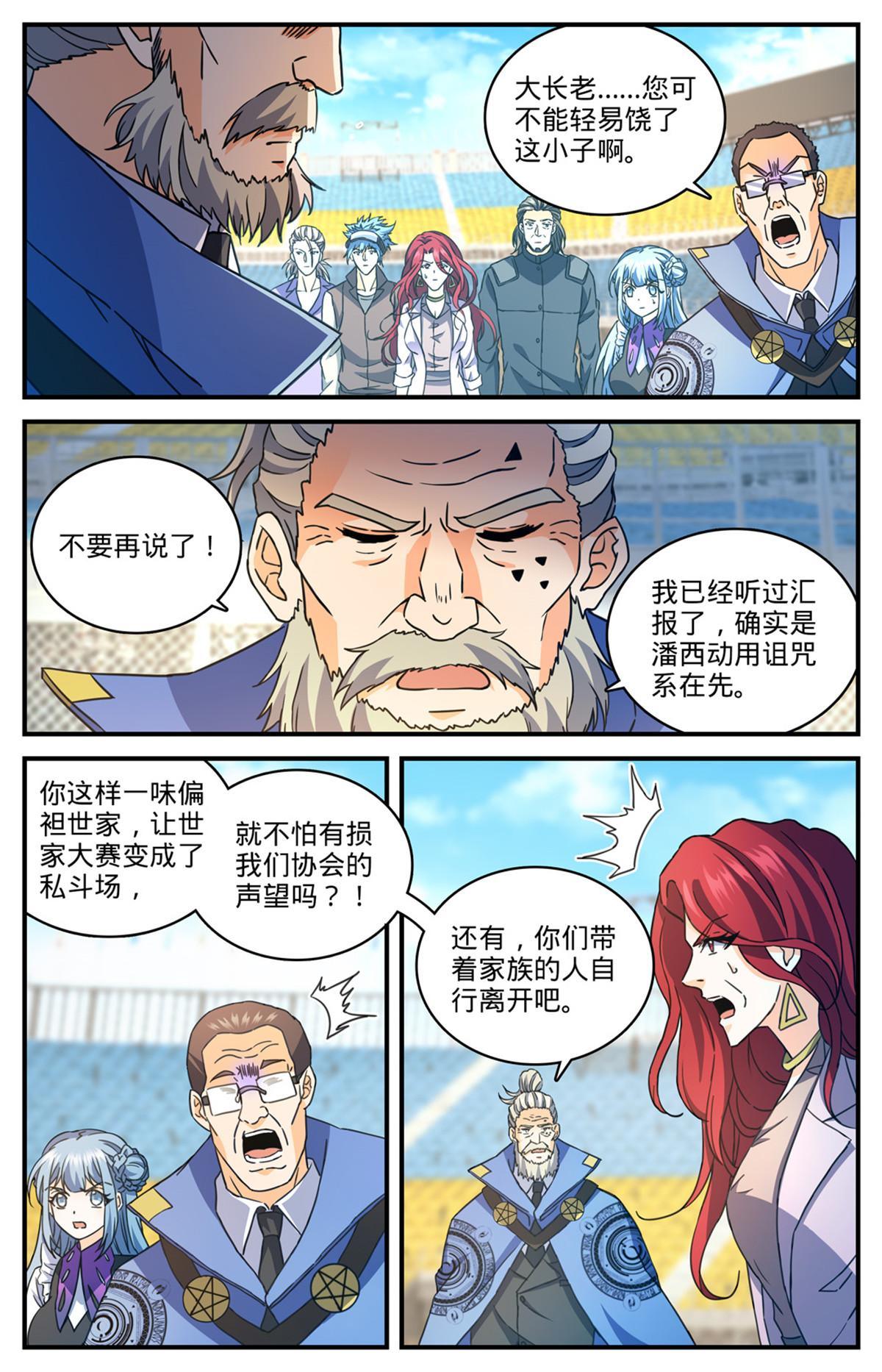 《全职法师》漫画最新章节831 月蛾凰守护者免费下拉式在线观看章节第【3】张图片