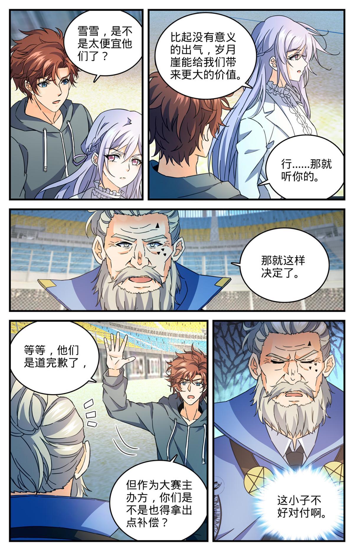 《全职法师》漫画最新章节831 月蛾凰守护者免费下拉式在线观看章节第【7】张图片