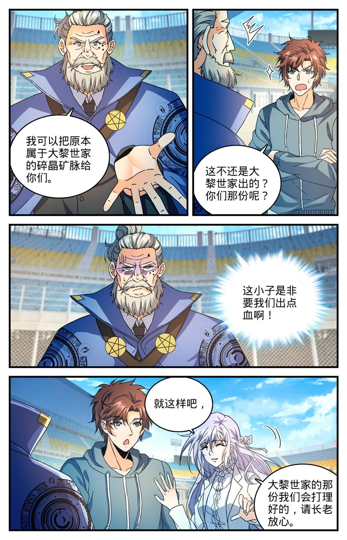 《全职法师》漫画最新章节831 月蛾凰守护者免费下拉式在线观看章节第【8】张图片