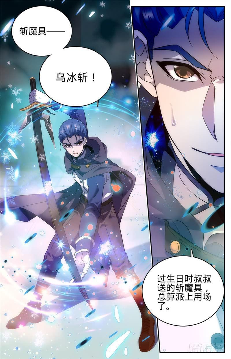 《全职法师》漫画最新章节85 斩魔具，乌冰斩免费下拉式在线观看章节第【8】张图片