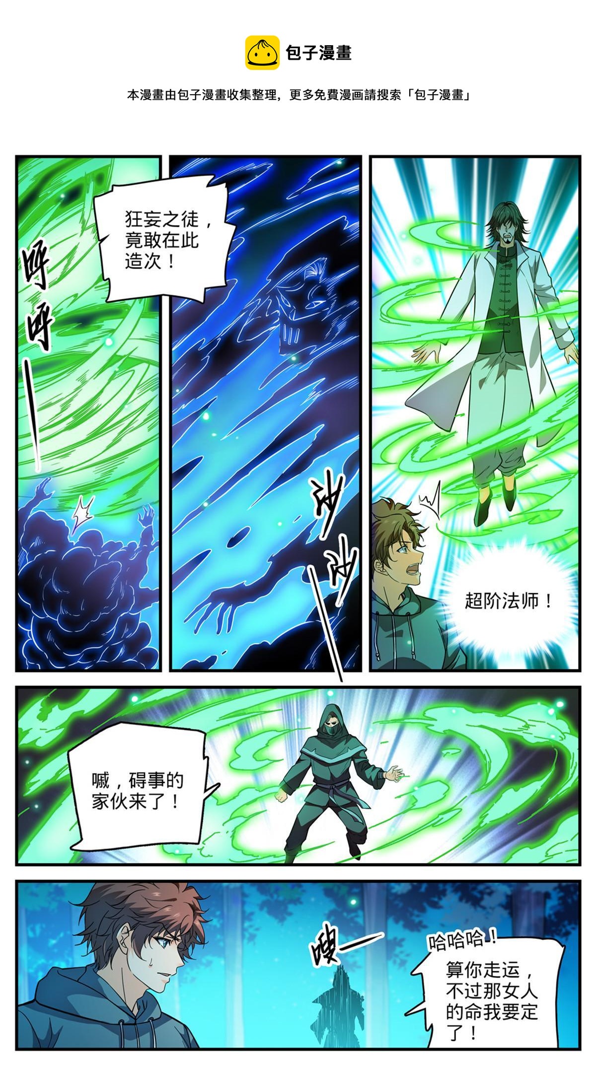 《全职法师》漫画最新章节833 月蛾凰现身免费下拉式在线观看章节第【13】张图片