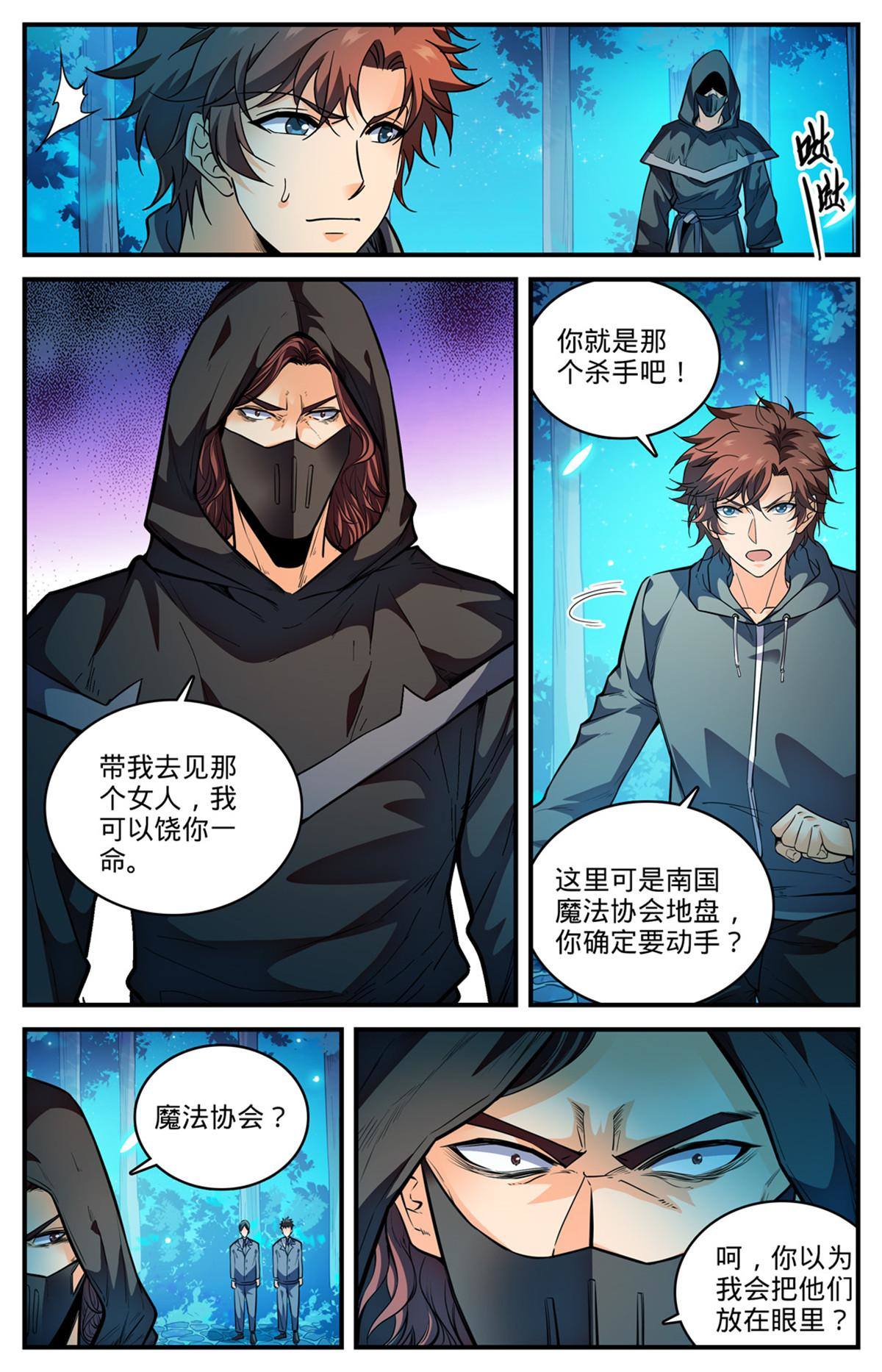 《全职法师》漫画最新章节833 月蛾凰现身免费下拉式在线观看章节第【6】张图片