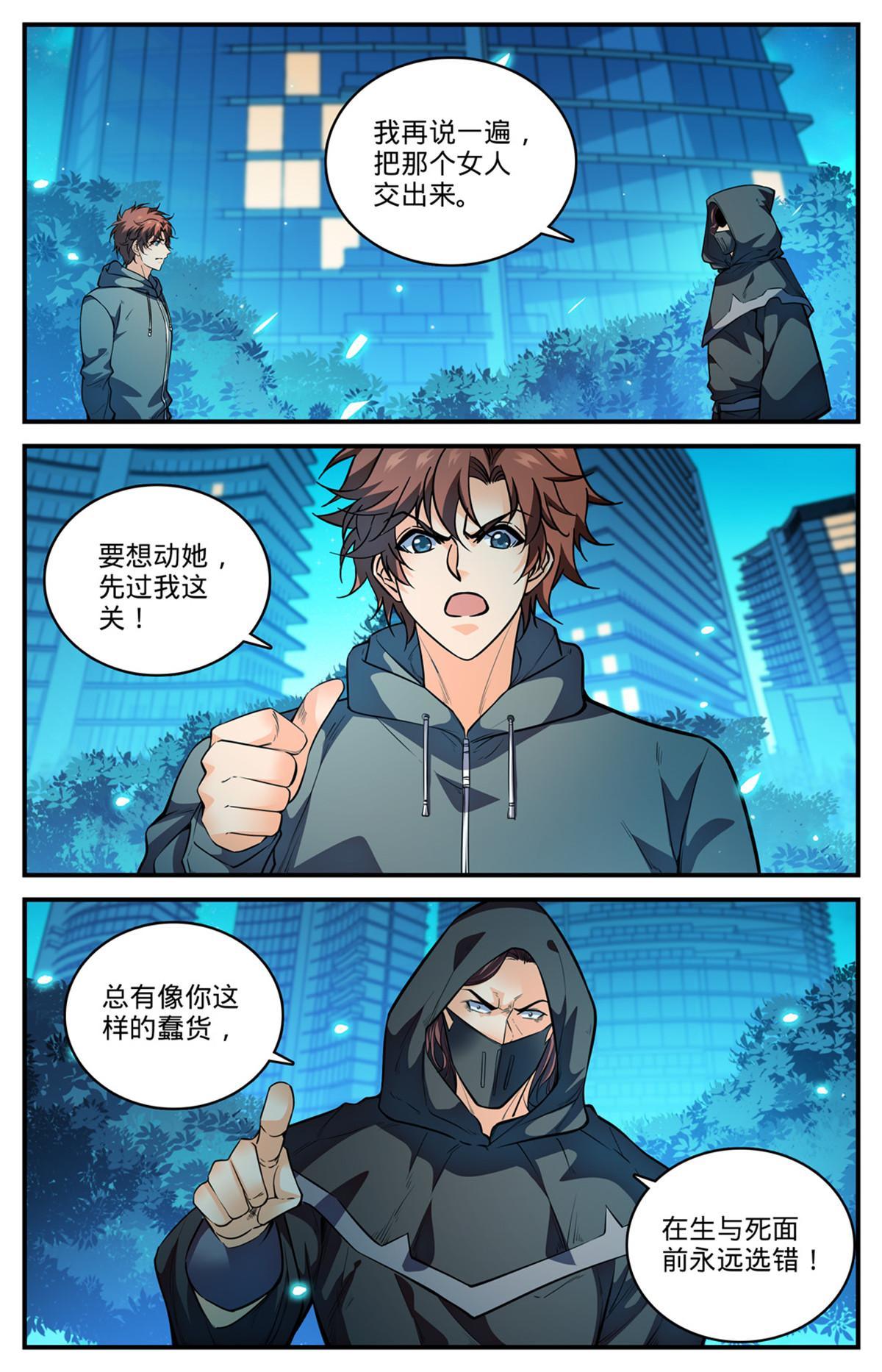 《全职法师》漫画最新章节833 月蛾凰现身免费下拉式在线观看章节第【7】张图片