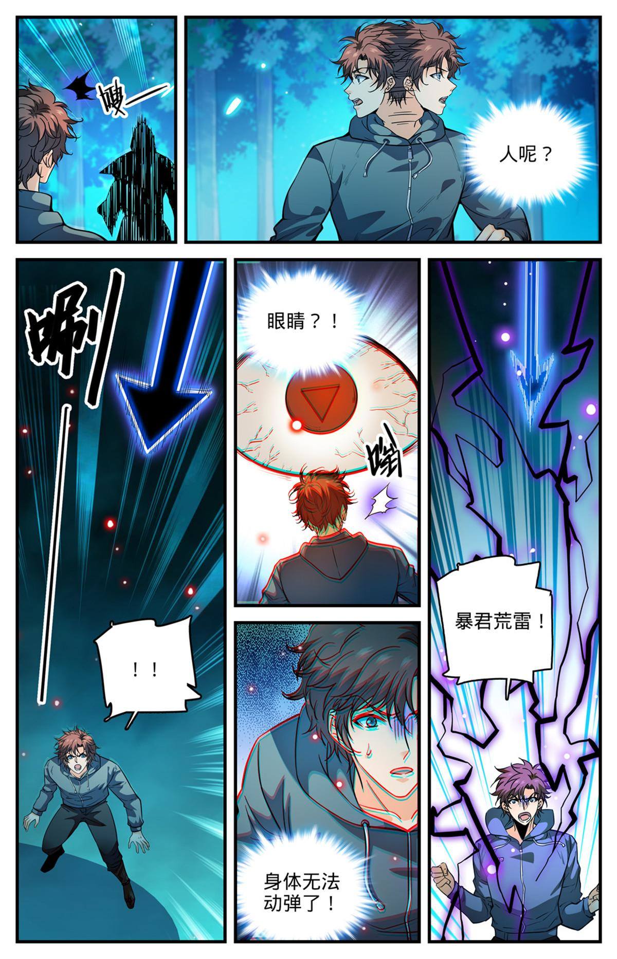 《全职法师》漫画最新章节833 月蛾凰现身免费下拉式在线观看章节第【8】张图片