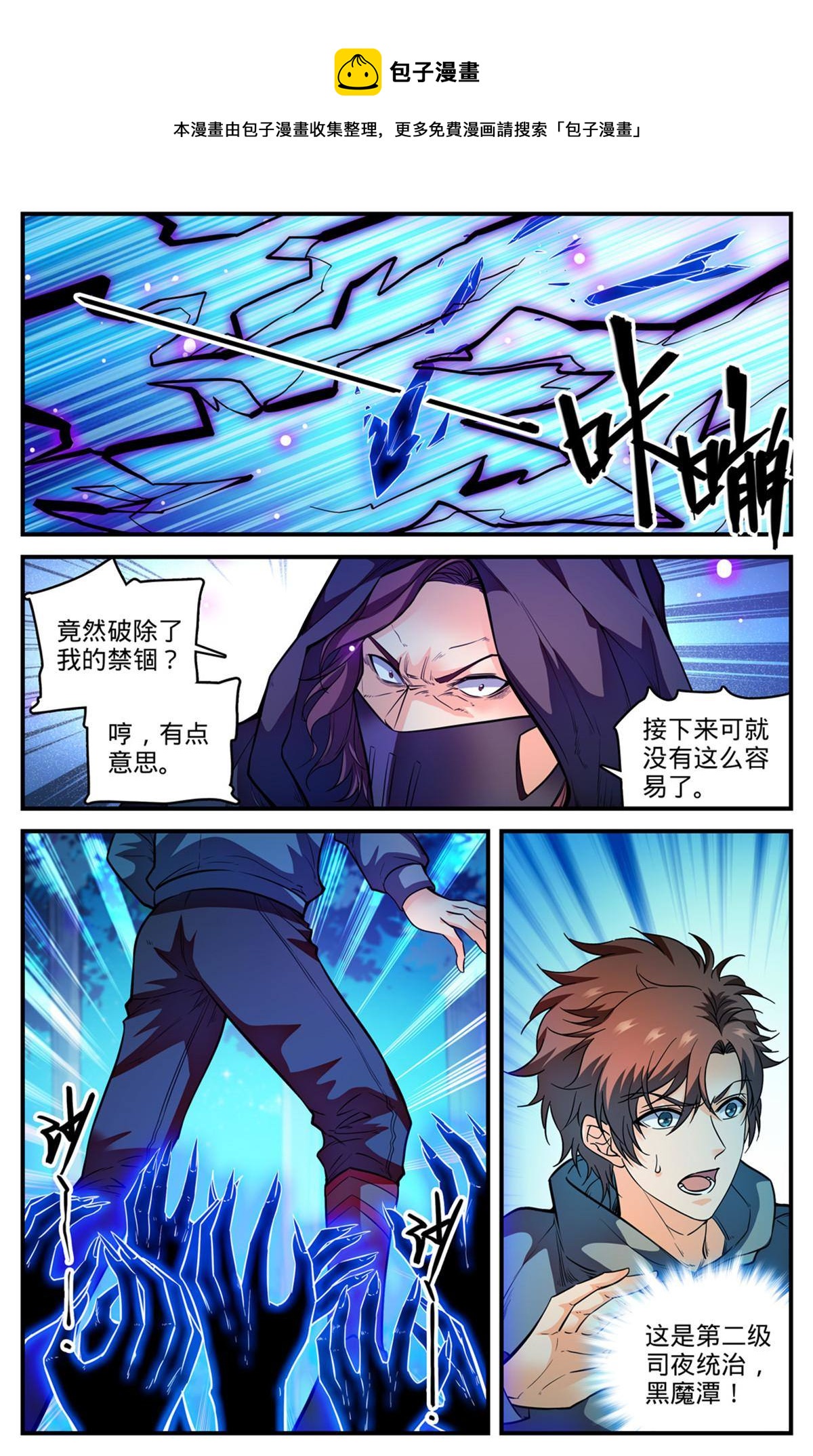 《全职法师》漫画最新章节833 月蛾凰现身免费下拉式在线观看章节第【9】张图片