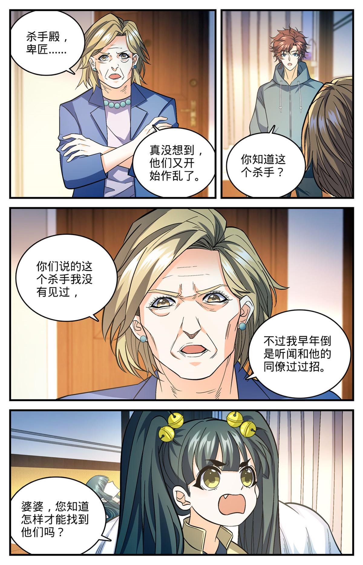 《全职法师》漫画最新章节835 欺人太甚的世家免费下拉式在线观看章节第【12】张图片