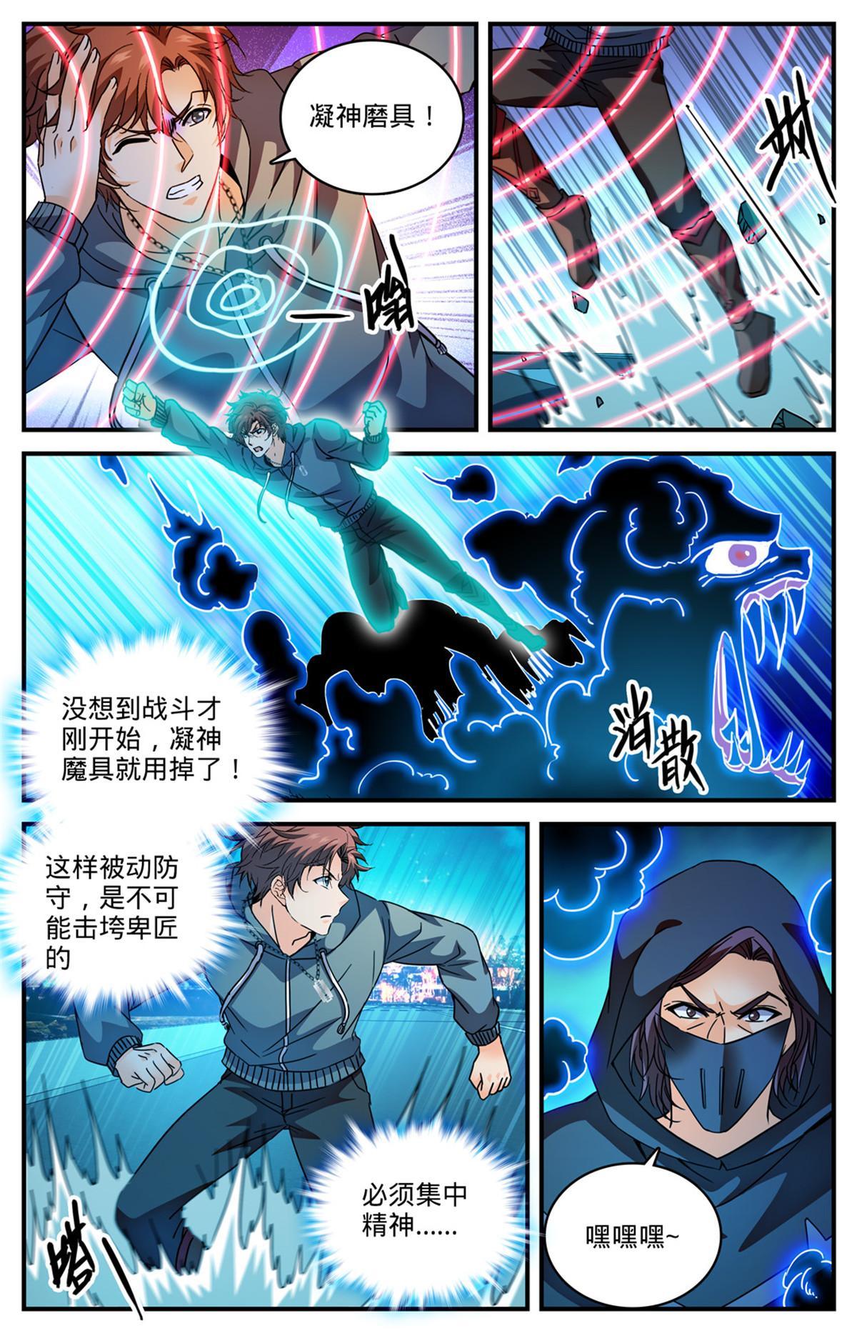 《全职法师》漫画最新章节836 讨回公道免费下拉式在线观看章节第【10】张图片