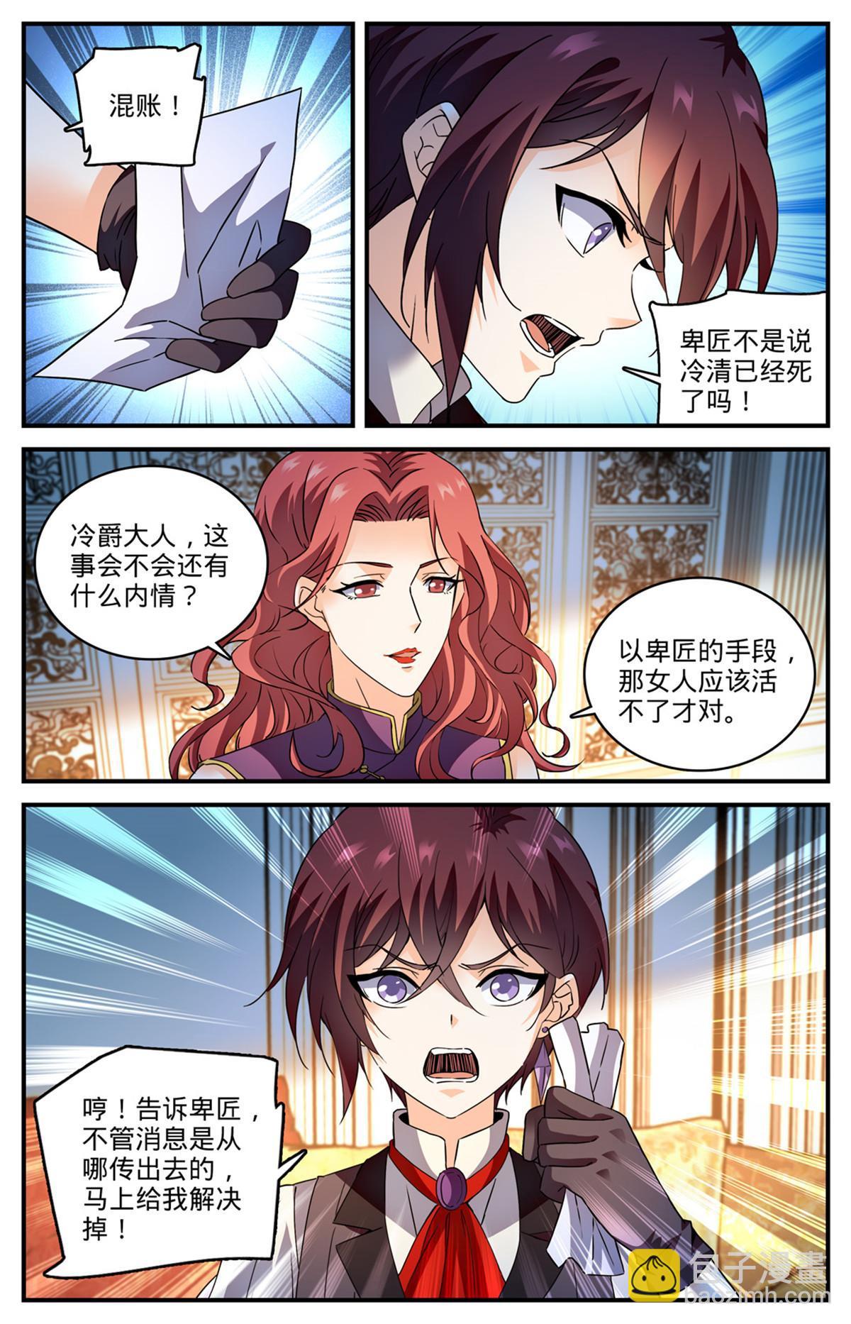 《全职法师》漫画最新章节836 讨回公道免费下拉式在线观看章节第【6】张图片