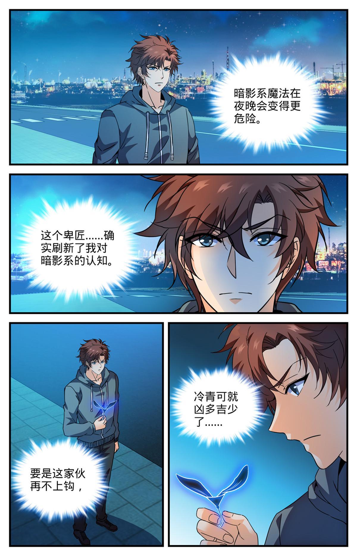 《全职法师》漫画最新章节836 讨回公道免费下拉式在线观看章节第【7】张图片