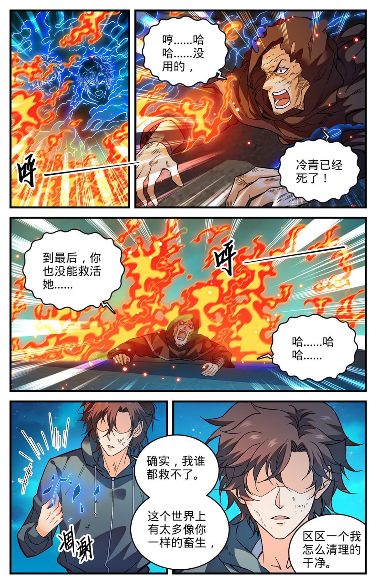 《全职法师》漫画最新章节837 敲竹杠！免费下拉式在线观看章节第【10】张图片