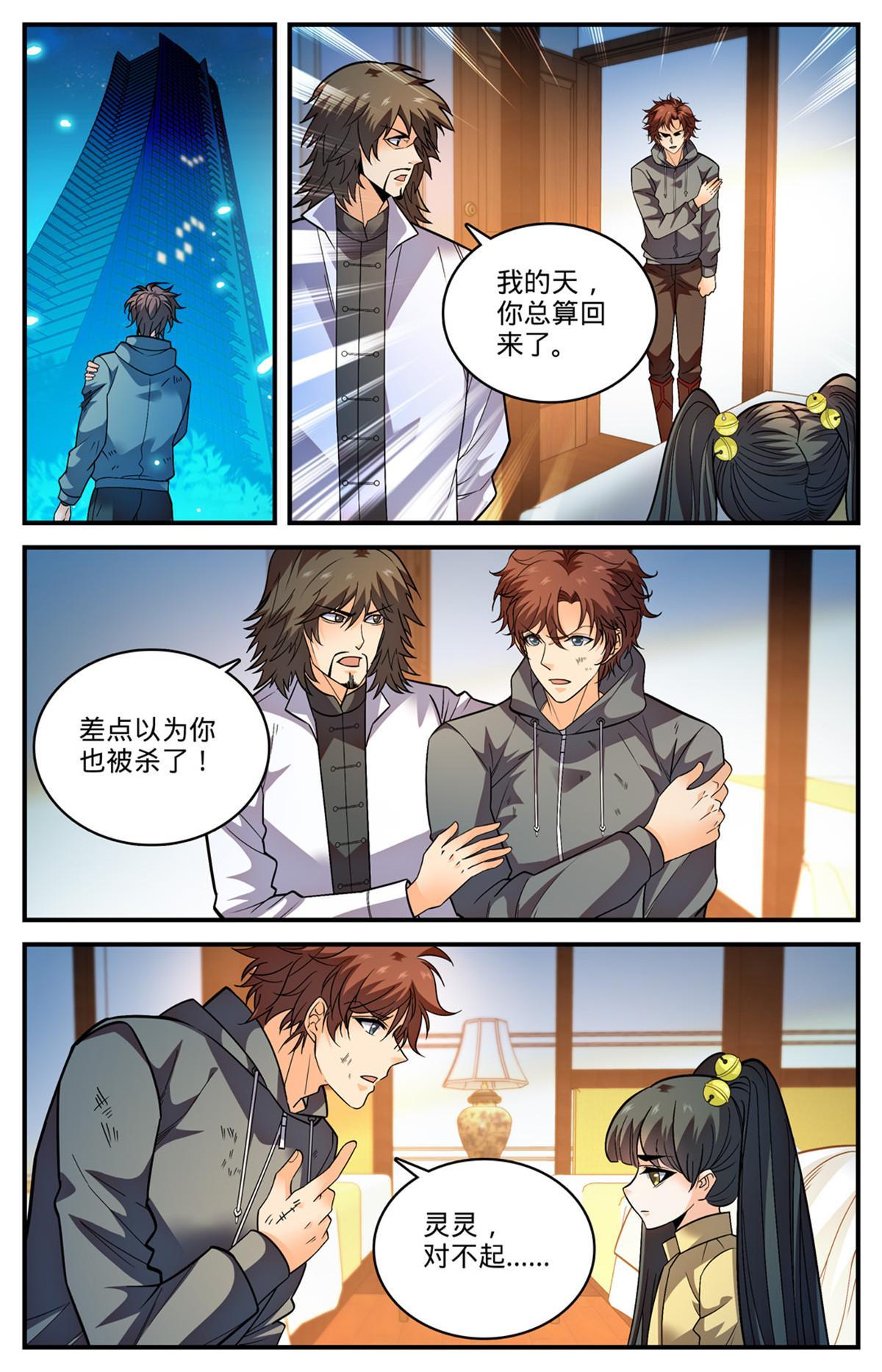 《全职法师》漫画最新章节837 敲竹杠！免费下拉式在线观看章节第【12】张图片