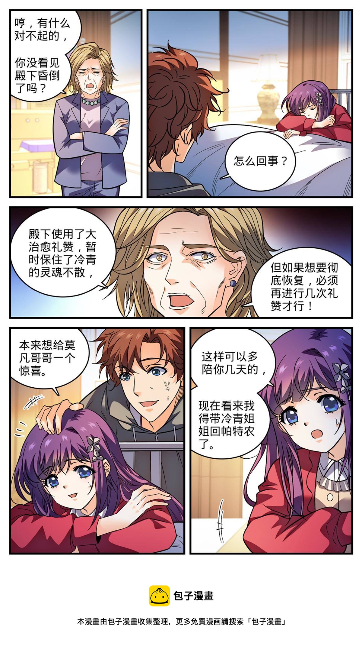 《全职法师》漫画最新章节837 敲竹杠！免费下拉式在线观看章节第【13】张图片