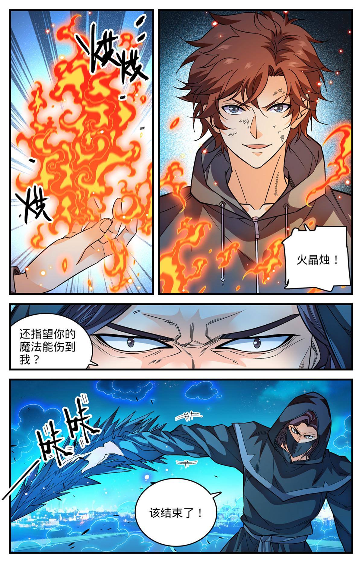 《全职法师》漫画最新章节837 敲竹杠！免费下拉式在线观看章节第【6】张图片