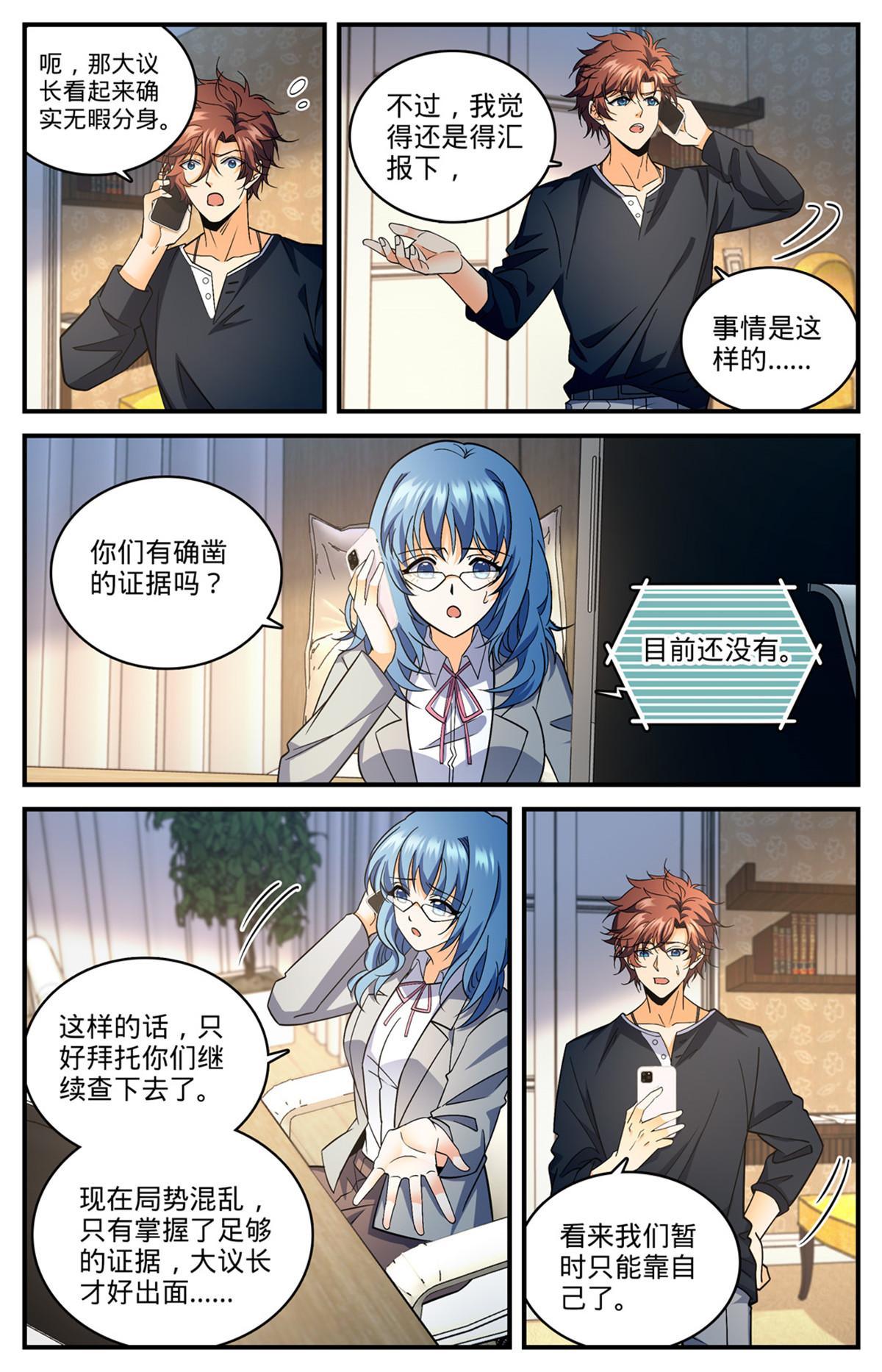 《全职法师》漫画最新章节838 炎女姬的空间系免费下拉式在线观看章节第【7】张图片