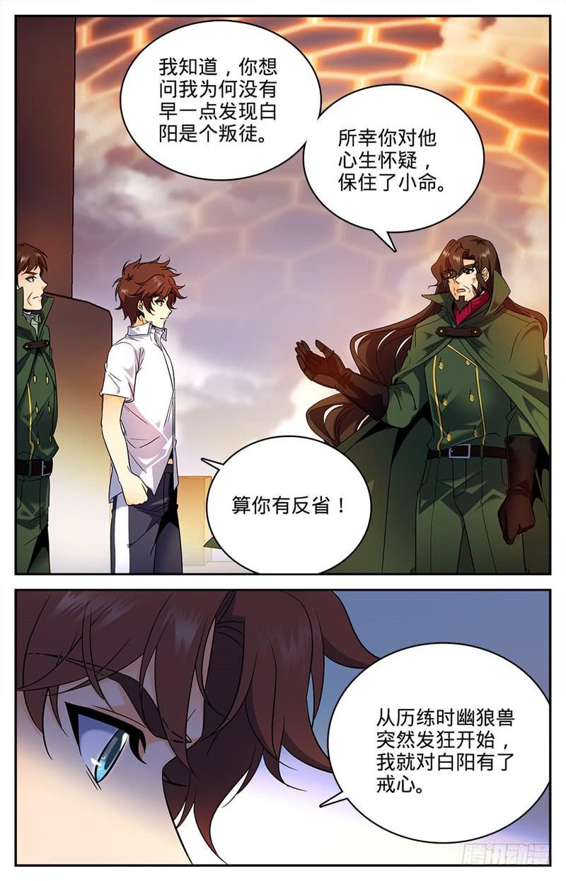 《全职法师》漫画最新章节86 当水喝了免费下拉式在线观看章节第【10】张图片