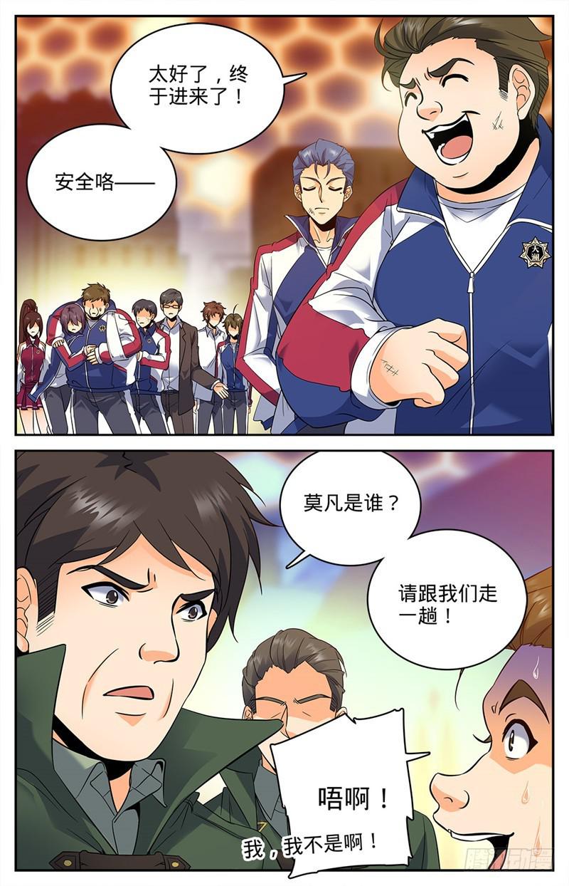 《全职法师》漫画最新章节86 当水喝了免费下拉式在线观看章节第【6】张图片