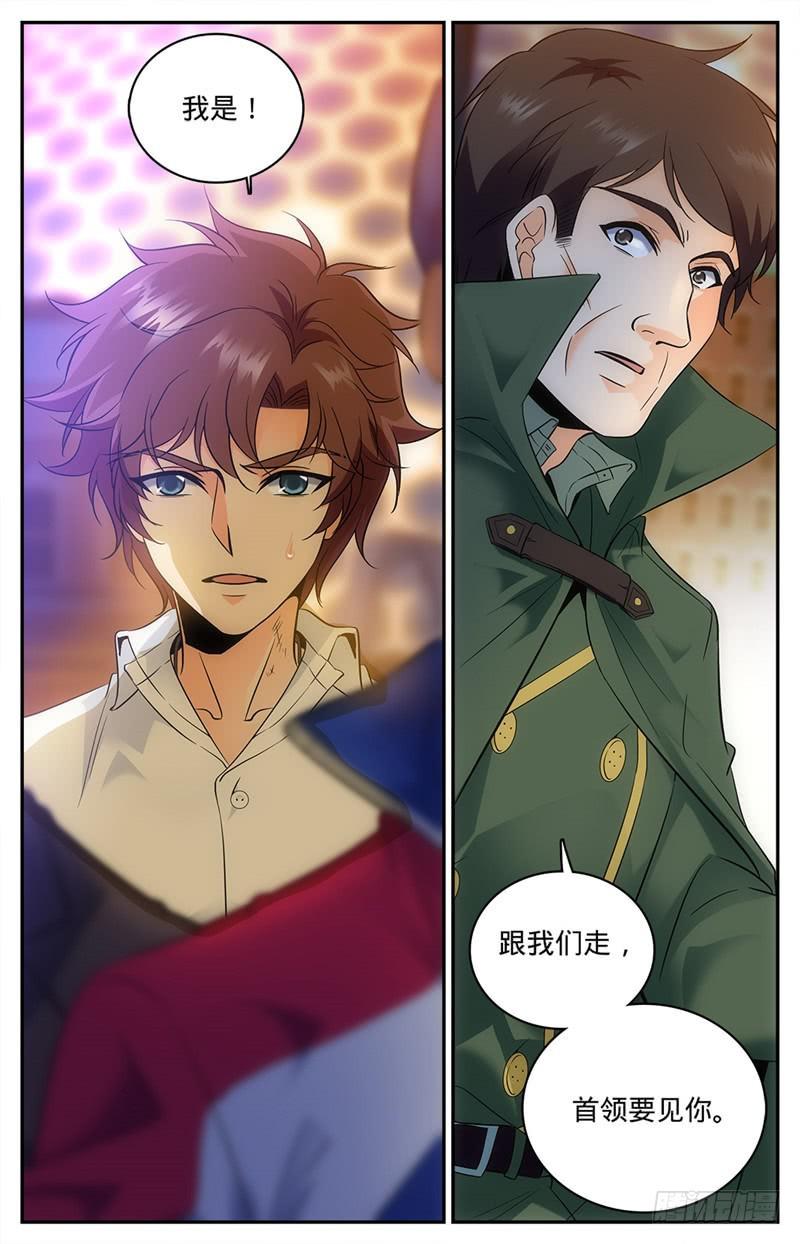 《全职法师》漫画最新章节86 当水喝了免费下拉式在线观看章节第【7】张图片