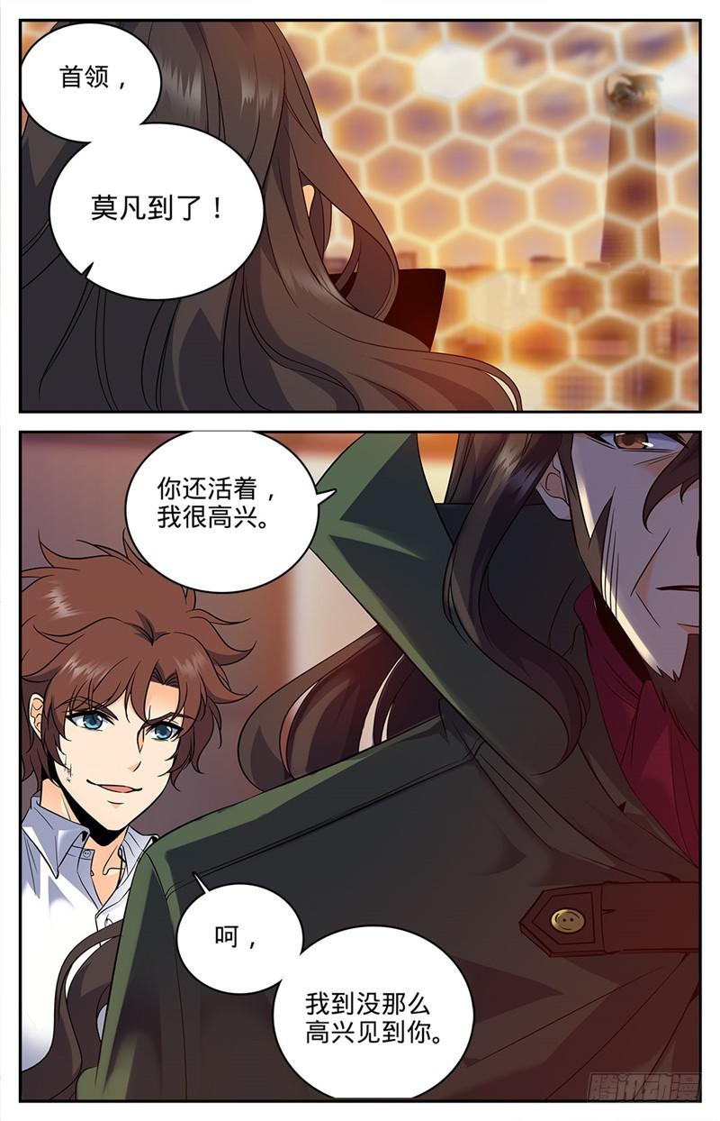 《全职法师》漫画最新章节86 当水喝了免费下拉式在线观看章节第【9】张图片