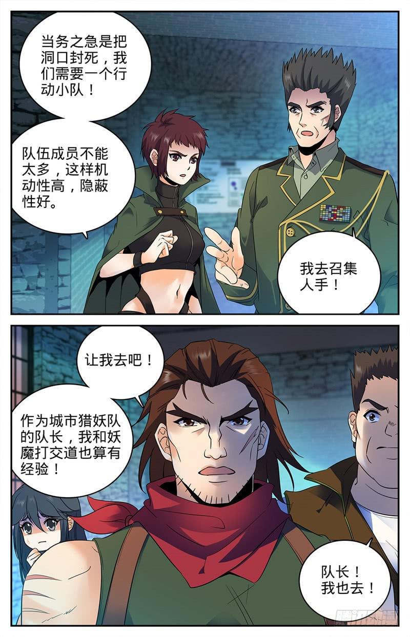 《全职法师》漫画最新章节88 妖魔入口免费下拉式在线观看章节第【10】张图片