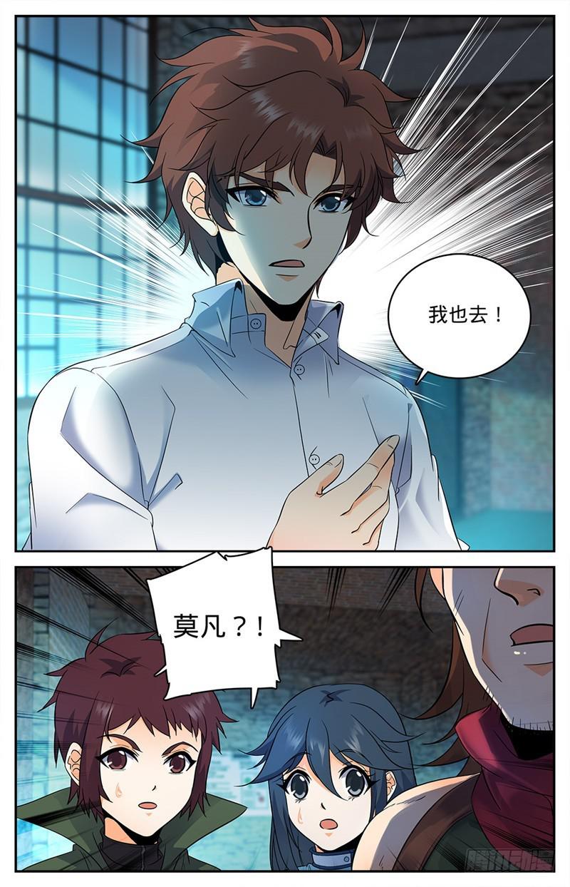 《全职法师》漫画最新章节88 妖魔入口免费下拉式在线观看章节第【11】张图片