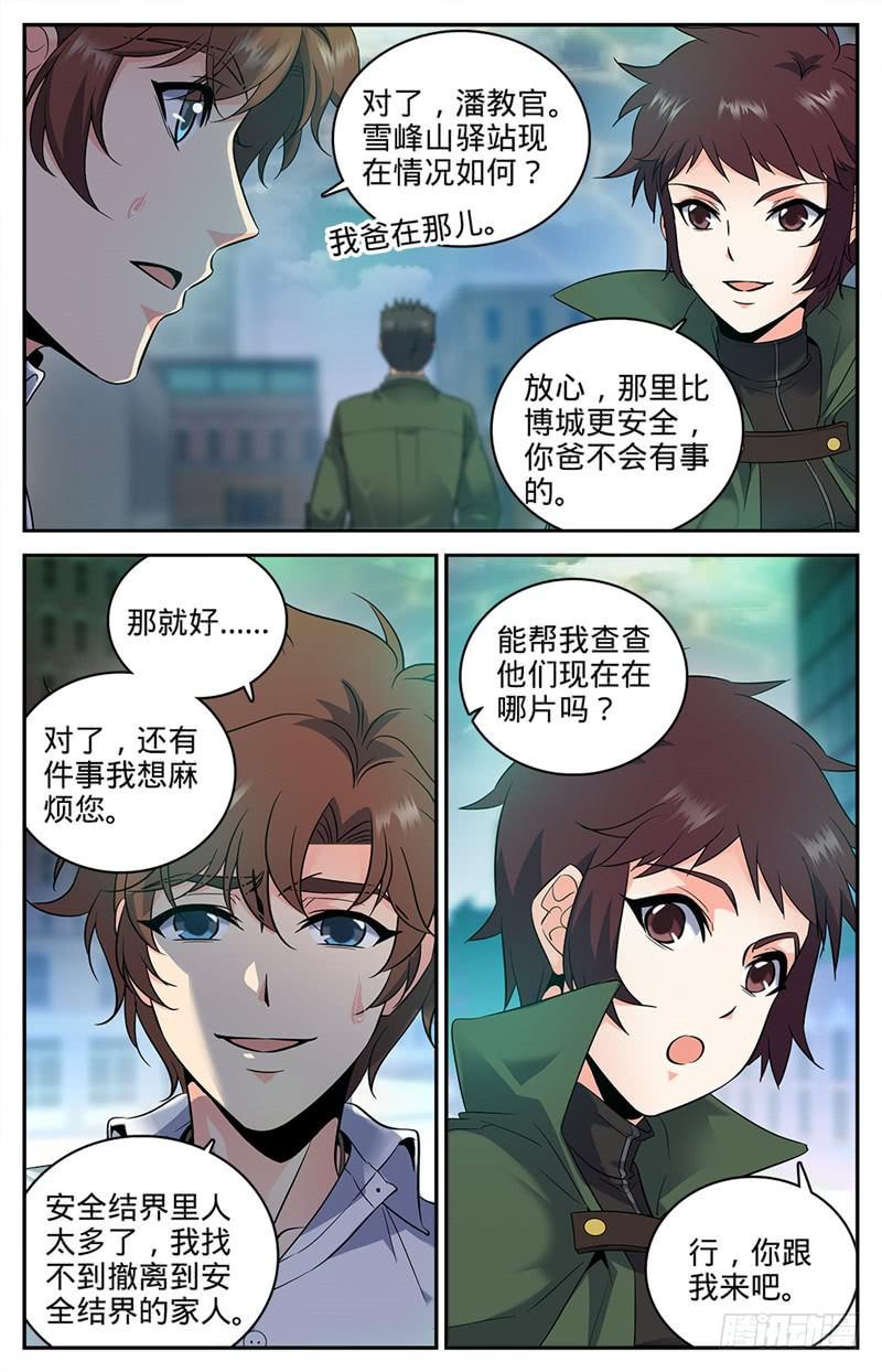 《全职法师》漫画最新章节88 妖魔入口免费下拉式在线观看章节第【6】张图片