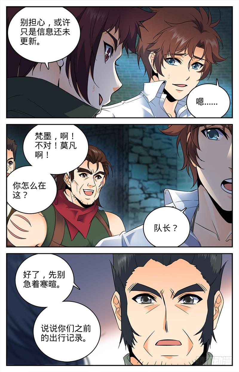 《全职法师》漫画最新章节88 妖魔入口免费下拉式在线观看章节第【8】张图片