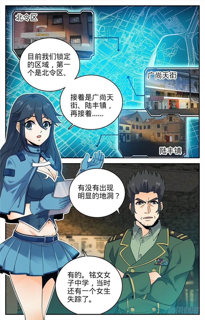 《全职法师》漫画最新章节88 妖魔入口免费下拉式在线观看章节第【9】张图片