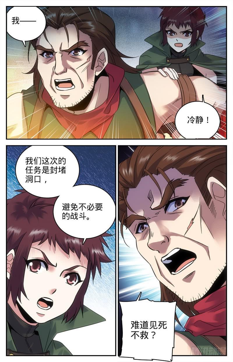 《全职法师》漫画最新章节89 走出结界免费下拉式在线观看章节第【10】张图片