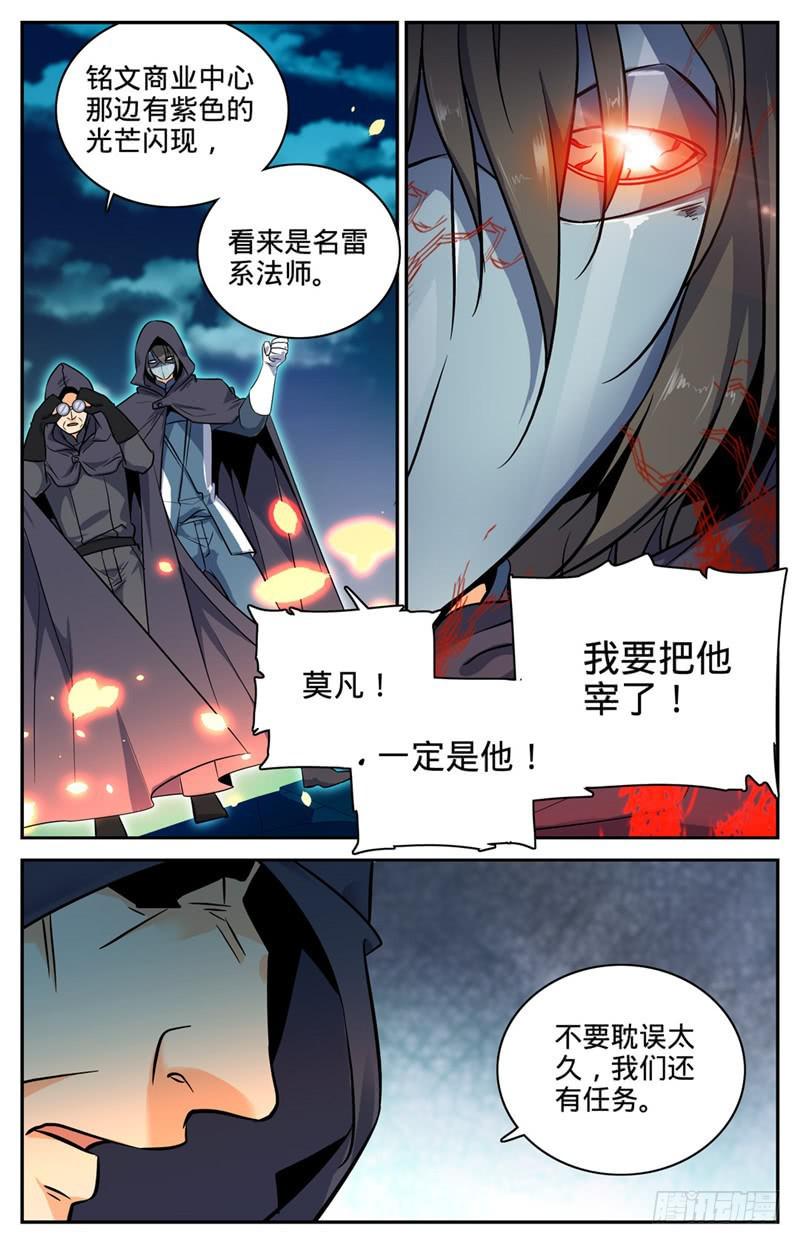 《全职法师》漫画最新章节91 再遇黑教廷免费下拉式在线观看章节第【6】张图片