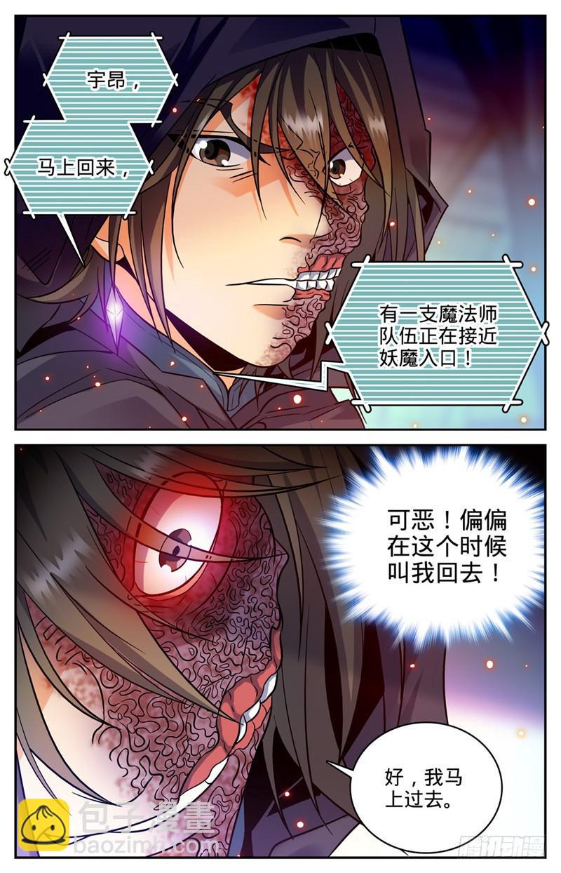 《全职法师》漫画最新章节92 十只黑畜妖免费下拉式在线观看章节第【9】张图片