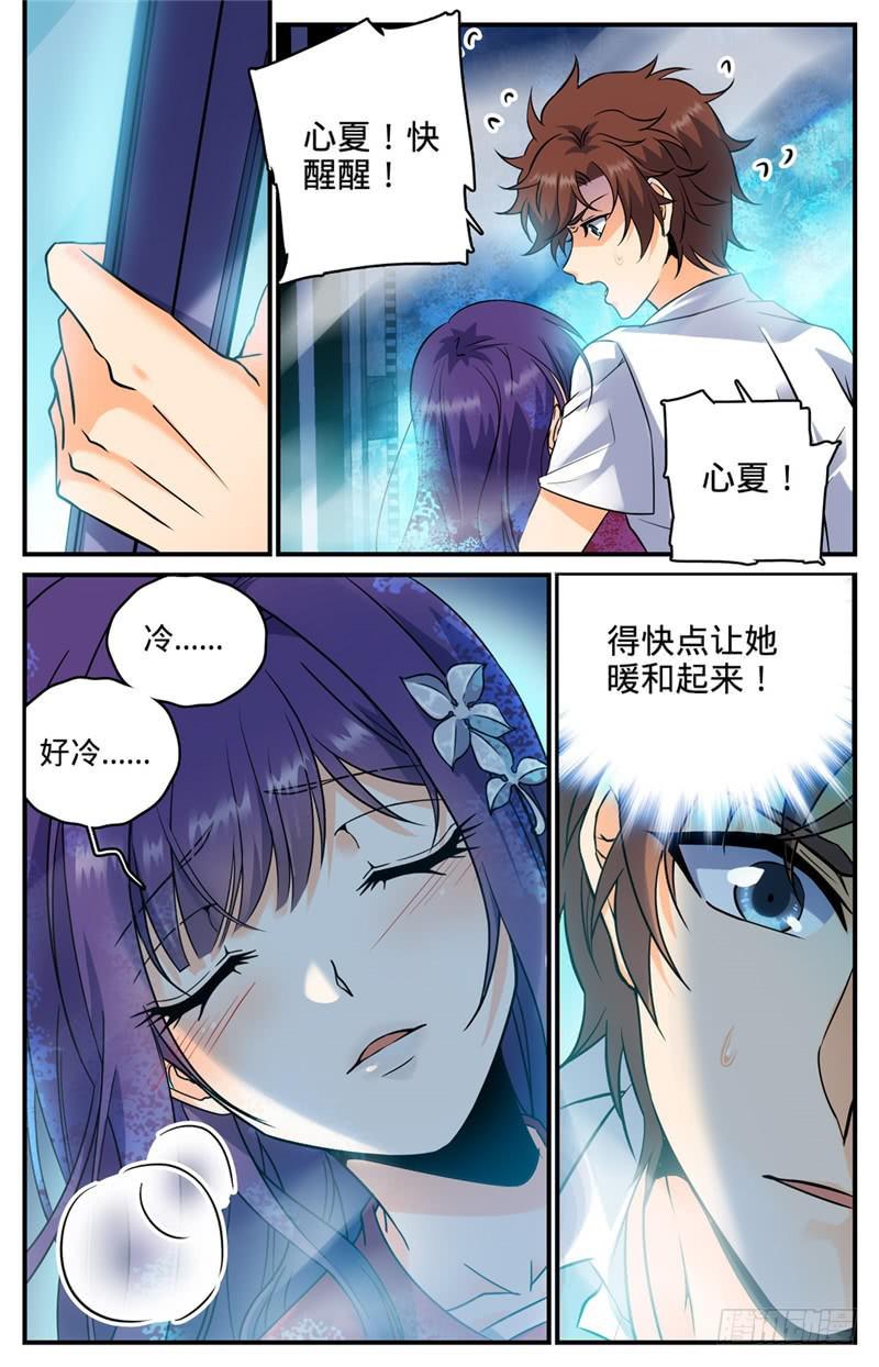 《全职法师》漫画最新章节96 救心夏免费下拉式在线观看章节第【9】张图片