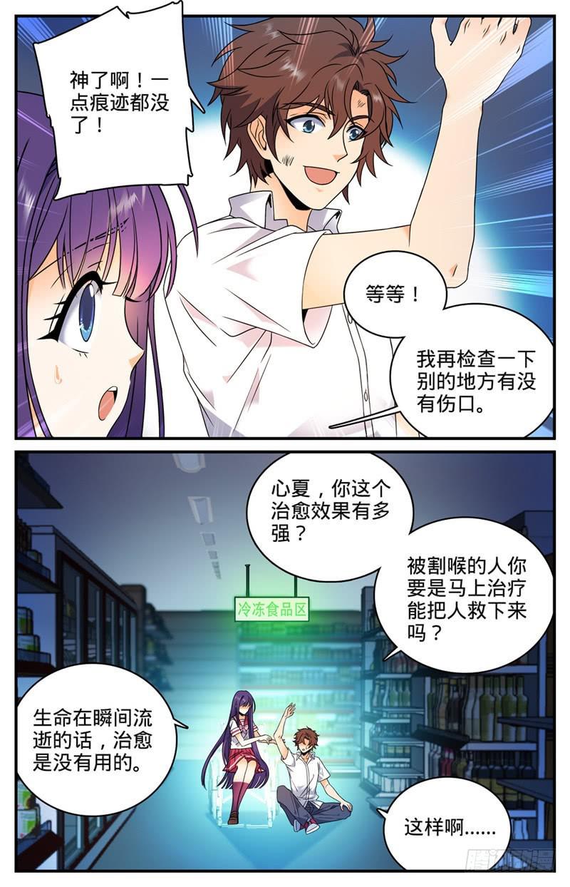 《全职法师》漫画最新章节97 神奇治愈系免费下拉式在线观看章节第【11】张图片