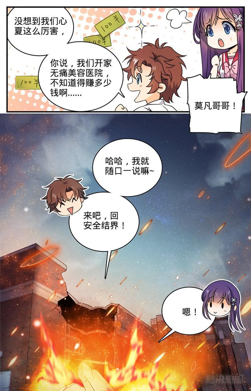 《全职法师》漫画最新章节97 神奇治愈系免费下拉式在线观看章节第【12】张图片