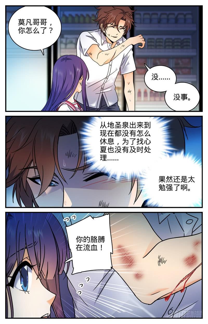 《全职法师》漫画最新章节97 神奇治愈系免费下拉式在线观看章节第【7】张图片