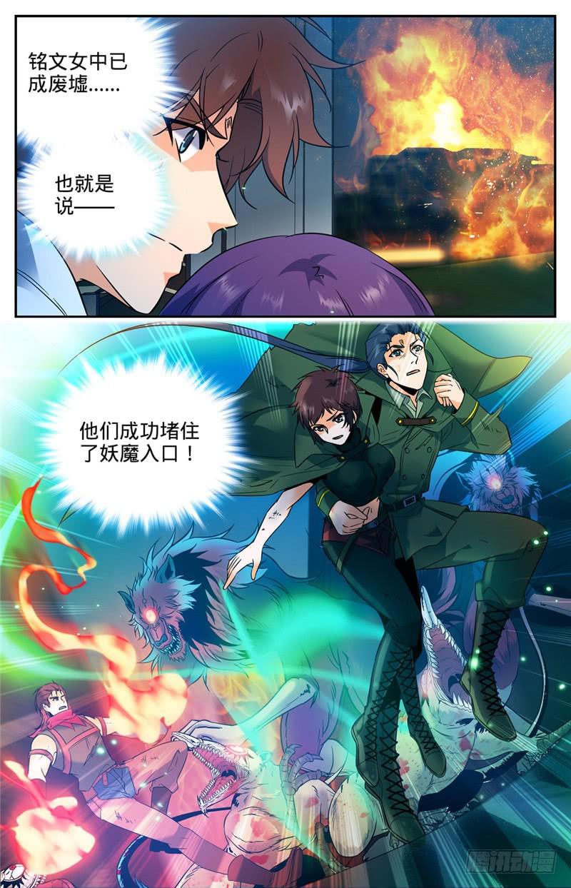 《全职法师》漫画最新章节98 博城勇士免费下拉式在线观看章节第【9】张图片