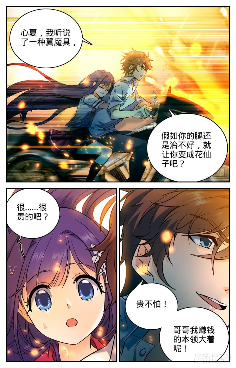 《全职法师》漫画最新章节100 哭泣的博城免费下拉式在线观看章节第【10】张图片