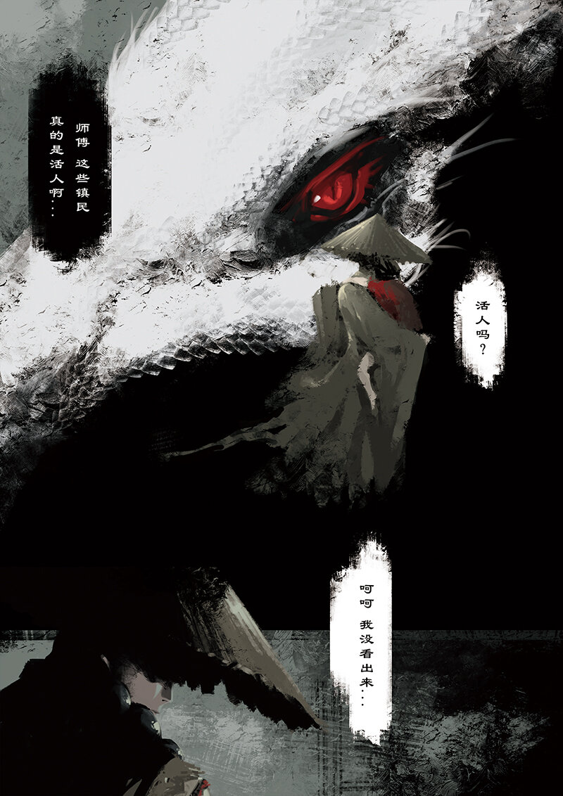 《驱魔录》漫画最新章节02 白龙！免费下拉式在线观看章节第【18】张图片