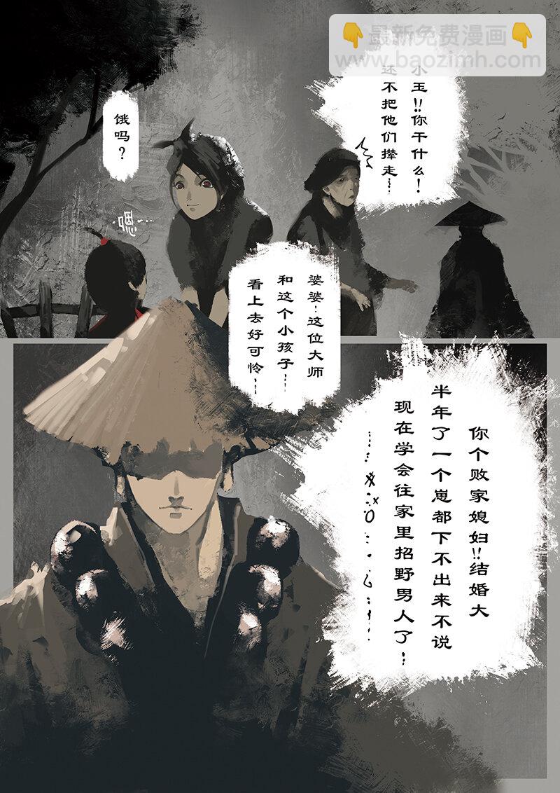 《驱魔录》漫画最新章节11 白狐·报恩（下）免费下拉式在线观看章节第【3】张图片