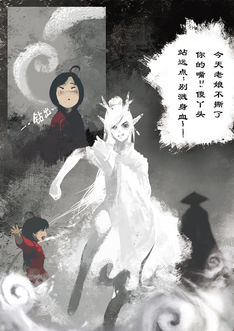 《驱魔录》漫画最新章节11 白狐·报恩（下）免费下拉式在线观看章节第【5】张图片