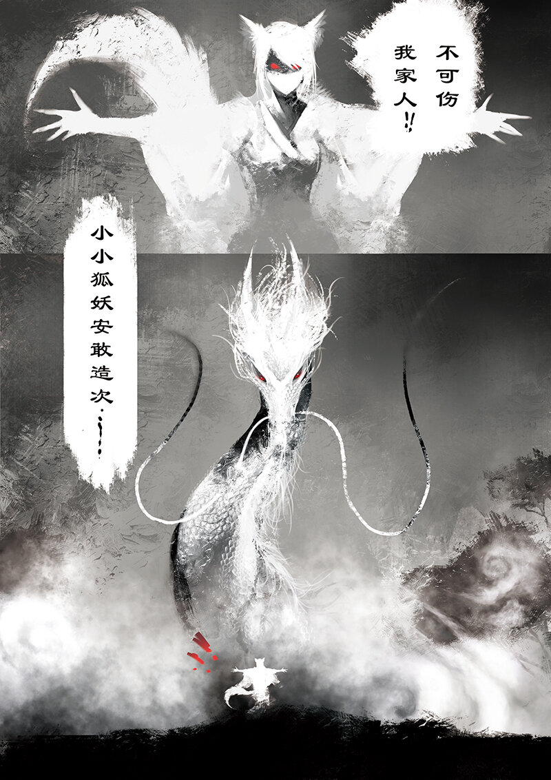 《驱魔录》漫画最新章节11 白狐·报恩（下）免费下拉式在线观看章节第【6】张图片